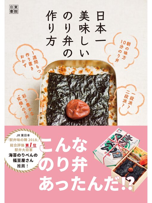 杵島直美作の日本一美味しいのり弁の作り方の作品詳細 - 予約可能